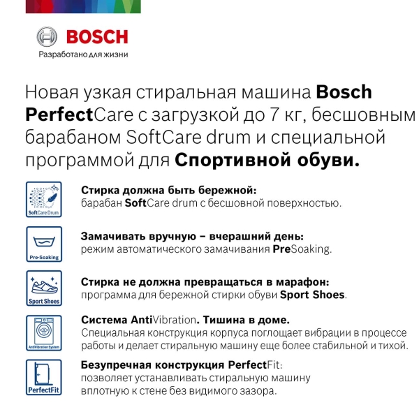 Стиральная машина узкая Bosch Serie | 4 PerfectCare WHA122XEOE 