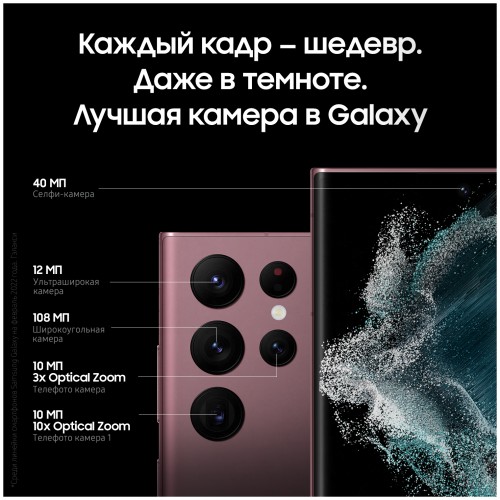 Смартфон Samsung Galaxy S22 Ultra 12/256 ГБ, бургунди