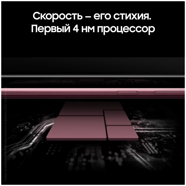 Смартфон Samsung Galaxy S22 Ultra 8/128 ГБ, бургунди (SM-S908B)
