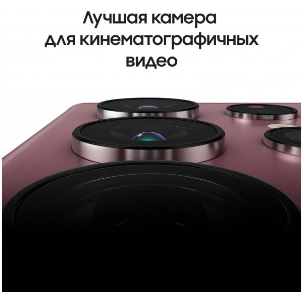 Смартфон Samsung Galaxy S22 Ultra 8/128 ГБ, бургунди (SM-S908B)
