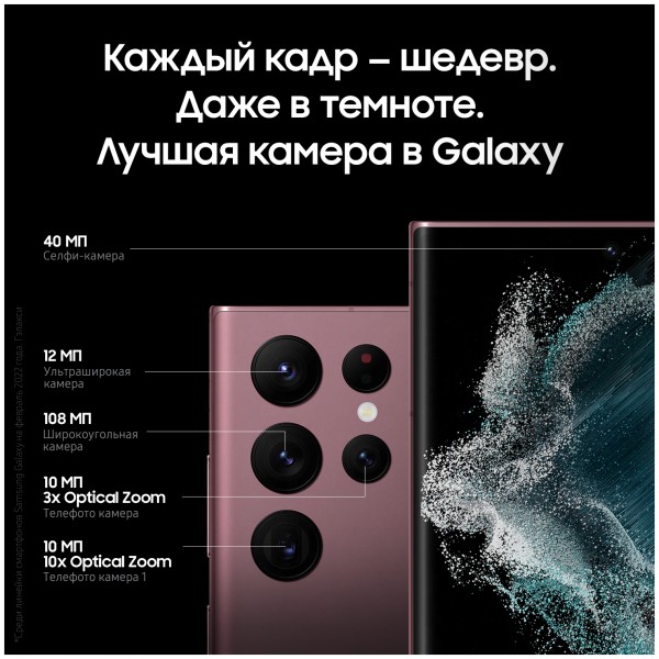 Смартфон Samsung Galaxy S22 Ultra 12/512 ГБ, бургунди