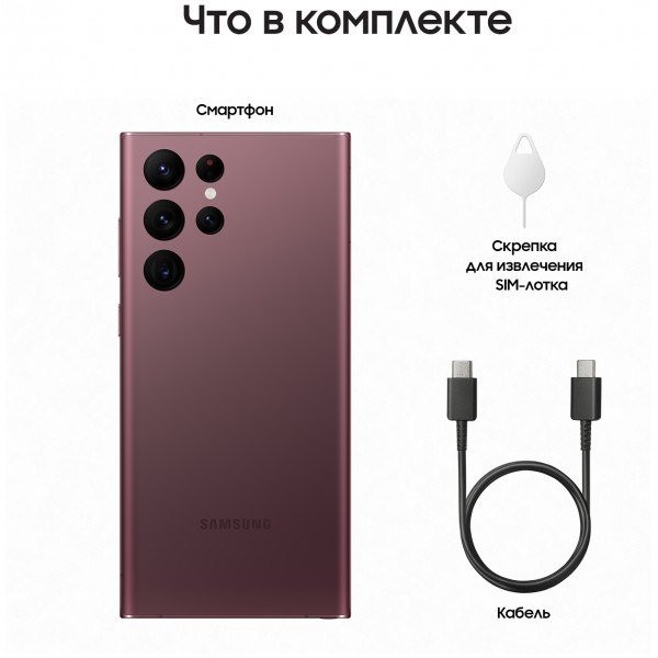 Смартфон Samsung Galaxy S22 Ultra 12/512 ГБ, бургунди