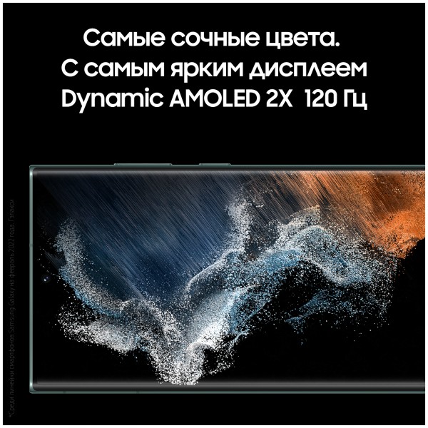 Смартфон Samsung Galaxy S22 Ultra 12/512 ГБ, зеленый