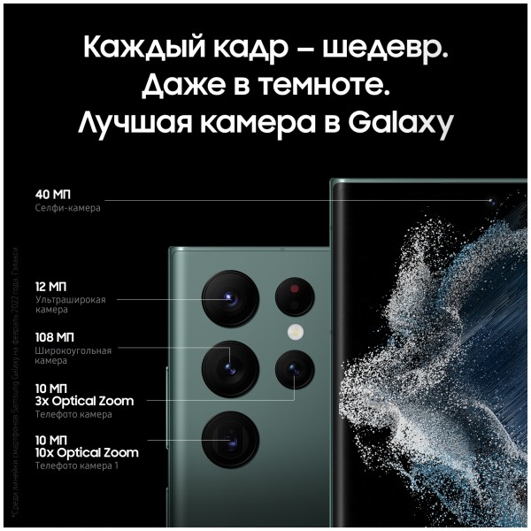 Смартфон Samsung Galaxy S22 Ultra 12/512 ГБ, зеленый