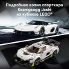 Конструктор LEGO® Speed Champions 76900 Koenigsegg Jesko