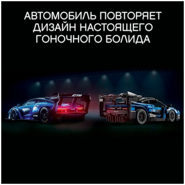 Конструктор LEGO Technic 42123 McLaren Senna GTR