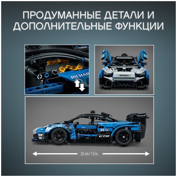 Конструктор LEGO Technic 42123 McLaren Senna GTR