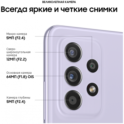 Смартфон Samsung Galaxy A52 8/256 ГБ Лаванда