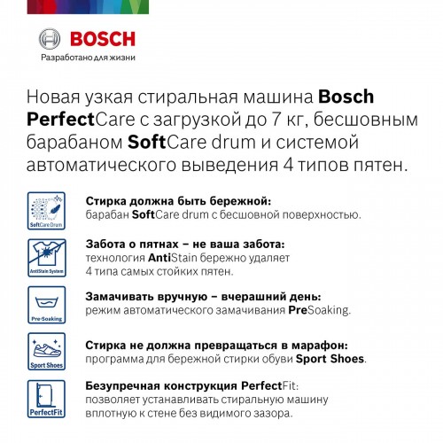 Стиральная машина узкая Bosch Serie | 4 PerfectCare WHA222W2OE
