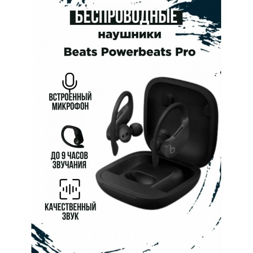 Беспроводные наушники Beats Powerbeats Pro Бежевые