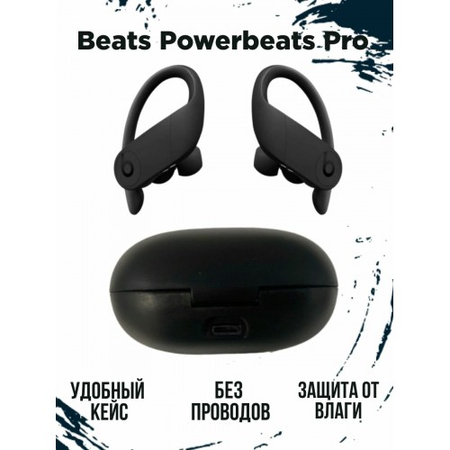 Беспроводные наушники Beats Powerbeats Pro Бежевые