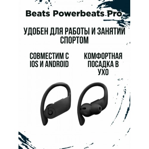 Беспроводные наушники Beats Powerbeats Pro Бежевые