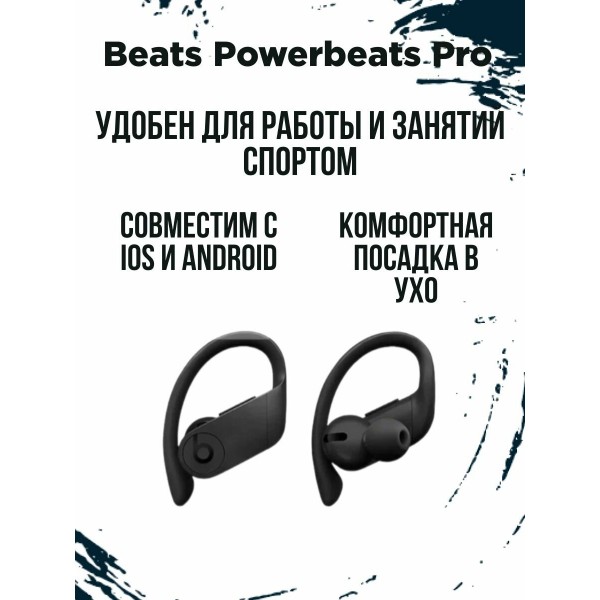 Беспроводные наушники Beats Powerbeats Pro Черные