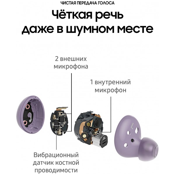 Беспроводные наушники Samsung Galaxy Buds2, фиолетовый