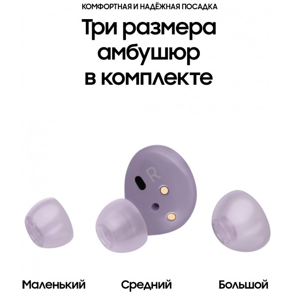 Беспроводные наушники Samsung Galaxy Buds2, фиолетовый
