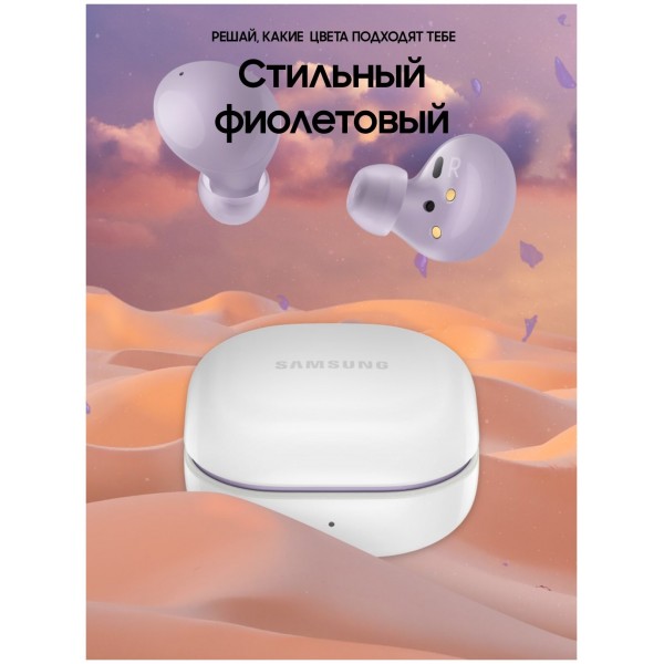 Беспроводные наушники Samsung Galaxy Buds2, фиолетовый