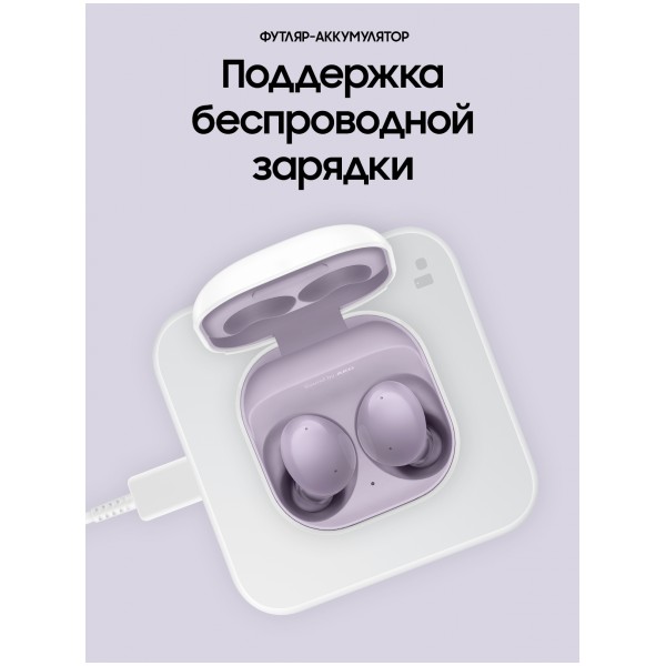 Беспроводные наушники Samsung Galaxy Buds2, фиолетовый