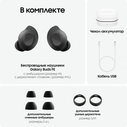 Беспроводные наушники Samsung Galaxy Buds FE, белый