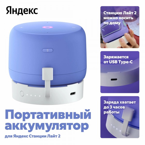 Портативный аккумулятор для Станции Лайт 2