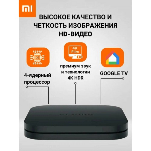 Мультимедийная приставка Xiaomi Mi Box S 2nd Gen Black (черный) 