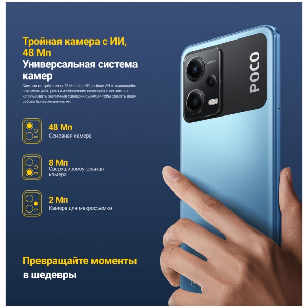 Смартфон Xiaomi POCO X5 5G 8/256 ГБ Global, Dual nano SIM, голубой