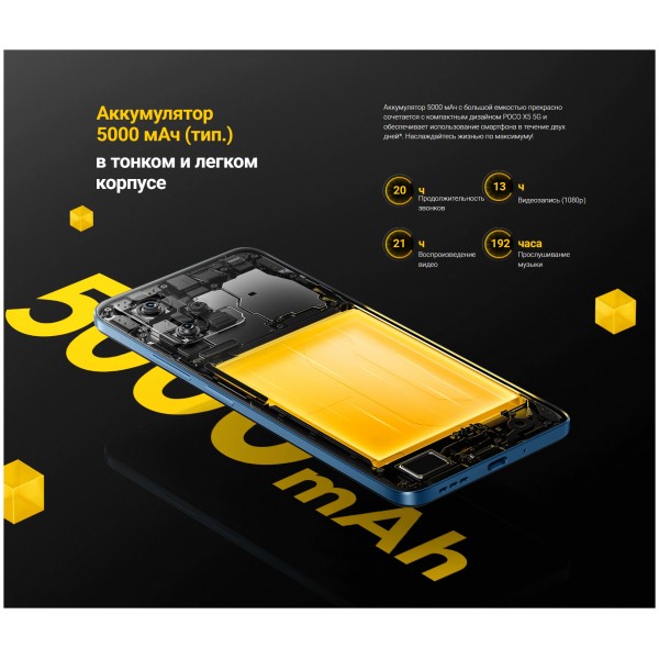 Смартфон Xiaomi POCO X5 5G 8/256 ГБ Global, Dual nano SIM, голубой