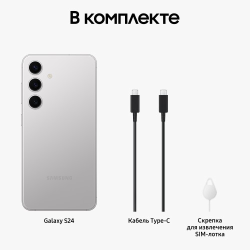 Смартфон Samsung Galaxy S24 8/512, 2 nanoSIM, Marble Gray