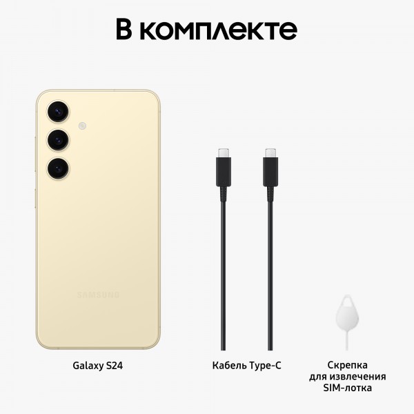Смартфон Samsung Galaxy S24 8/512, 2 nanoSIM, Amber Yellow
