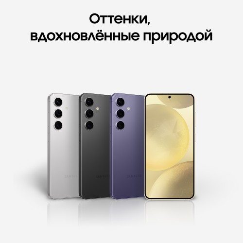 Смартфон Samsung Galaxy S24 12/256, 2 nanoSIM, (S9210), Marble Gray