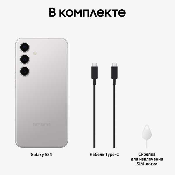 Смартфон Samsung Galaxy S24 8/256, 2 nanoSIM, Marble Gray (SM-S921E)