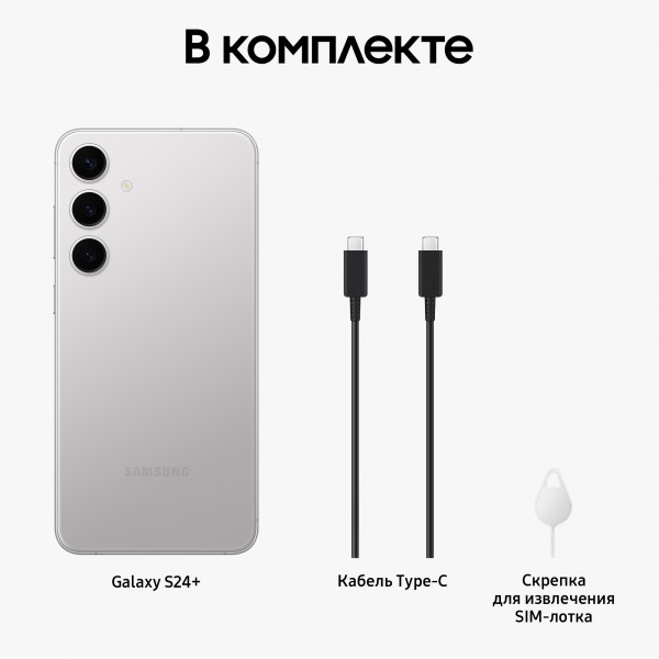 Смартфон Samsung Galaxy S24 Plus 12/512 ГБ, 2 nano SIM, Marble Gray