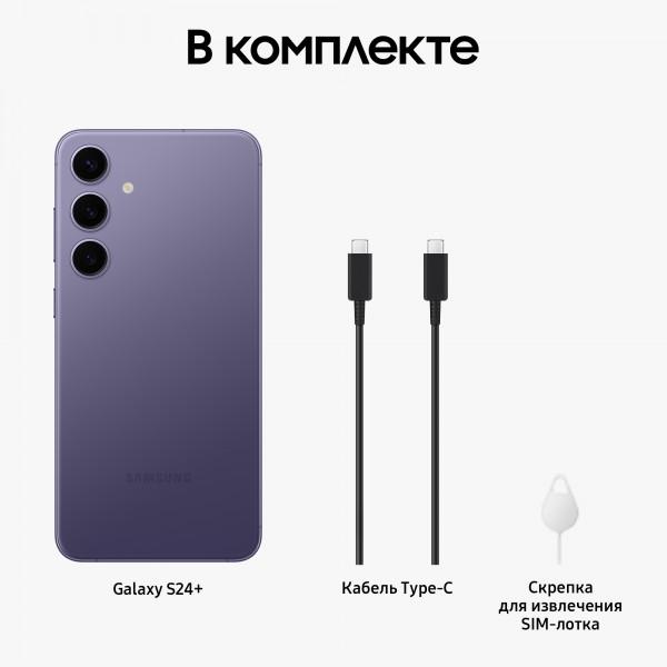 Смартфон Samsung Galaxy S24 Plus 12/512 ГБ, 2 nano SIM, Marble Gray