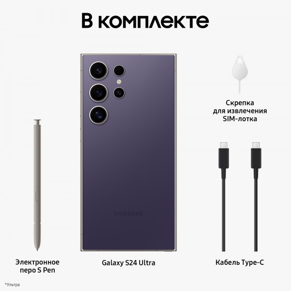 Смартфон Samsung Galaxy S24 Ultra 12/256 ГБ, RU, Titanium Violet