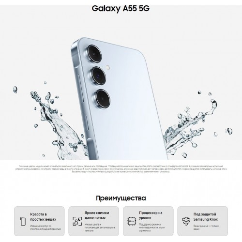 Смартфон Samsung Galaxy A55 5G 12/128 ГБ, Dual: nano SIM + eSIM, iceblue