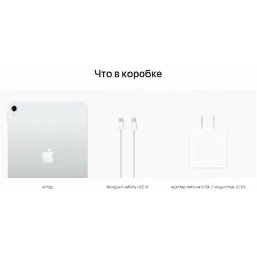 Планшет Apple iPad 10.9 2022, 256 ГБ, Wi-Fi, iPadOS, серебристый