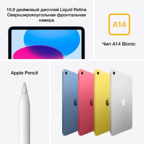 Планшет Apple iPad 10.9 2022, 256 ГБ, Wi-Fi + Cellular, iPadOS, желтый