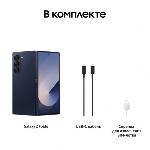 Смартфон Samsung Galaxy Z Fold6 12/512 ГБ, Dual: nano SIM + eSIM, Темно-синий