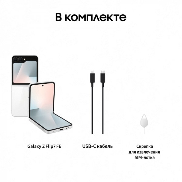 Смартфон Samsung Galaxy Z Flip7 FE 8/256 ГБ, Dual: nano SIM + eSIM, белый