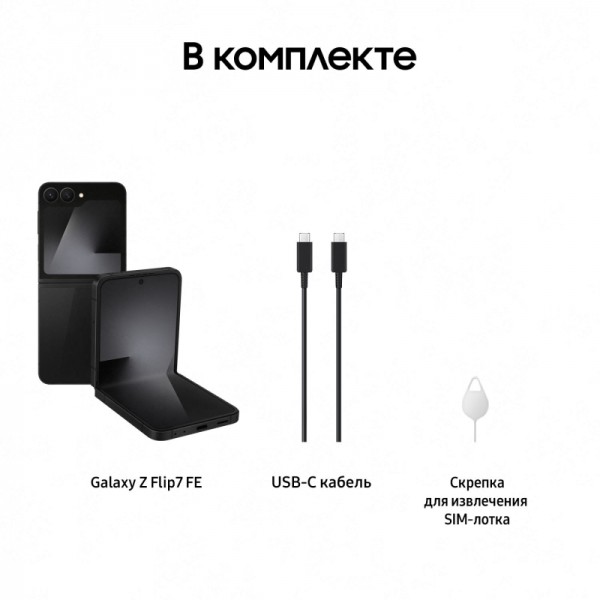 Смартфон Samsung Galaxy Z Flip7 FE 8/256 ГБ, Dual: nano SIM + eSIM, черный