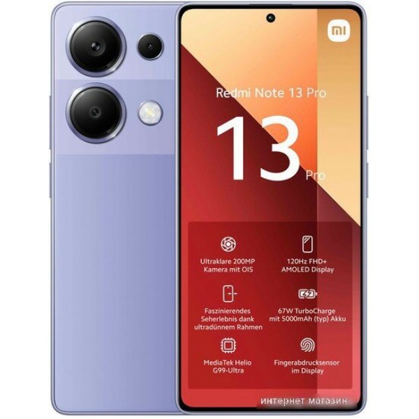 Смартфон Xiaomi Redmi Note 13 Pro 12/512 ГБ EU, 4G, NFC, Dual nano SIM, фиолетовый