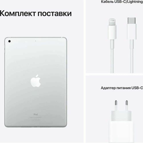 Планшет Apple iPad 10.2 (9gen), 256 ГБ, Wi-Fi, iPadOS, серебристый