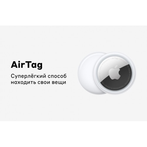 Поисковый трекер Apple AirTag белый