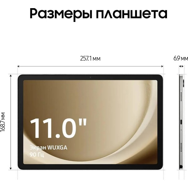 Планшет Samsung Galaxy Tab A9 Plus 5G (SM-X216), 11