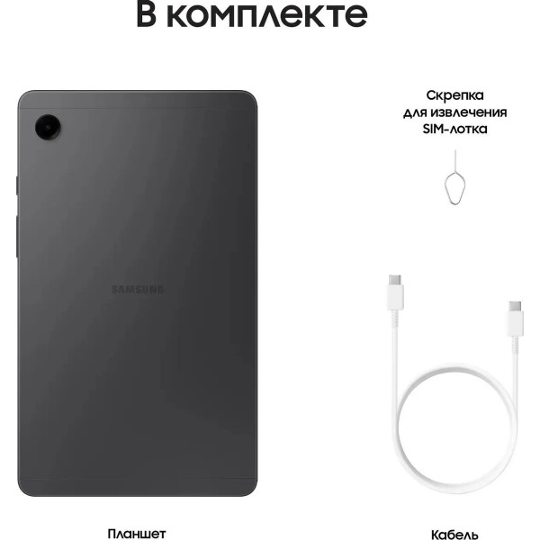 Планшет Samsung Galaxy Tab A9 Wi-Fi + Cellular (SM-X115), 8.7