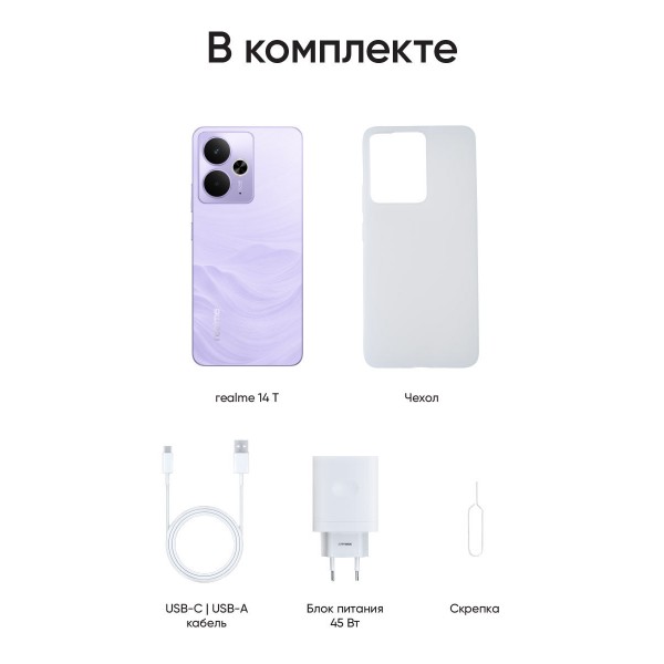 Смартфон Realme 14T 8/256 ГБ RU, Dual nano SIM, фиолетовый