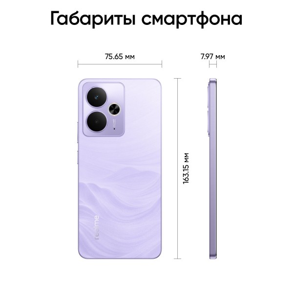 Смартфон Realme 14T 8/256 ГБ RU, Dual nano SIM, фиолетовый