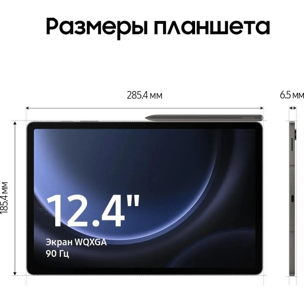 Планшет Samsung Galaxy Tab S9 FE Plus Wi-Fi 8/128ГБ, cерый (SM-X610B)