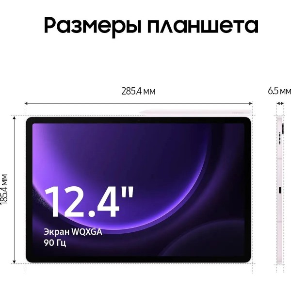 Планшет Samsung Galaxy Tab S9 FE Plus Wi-Fi 8/128ГБ, лавандовый (SM-X610B)