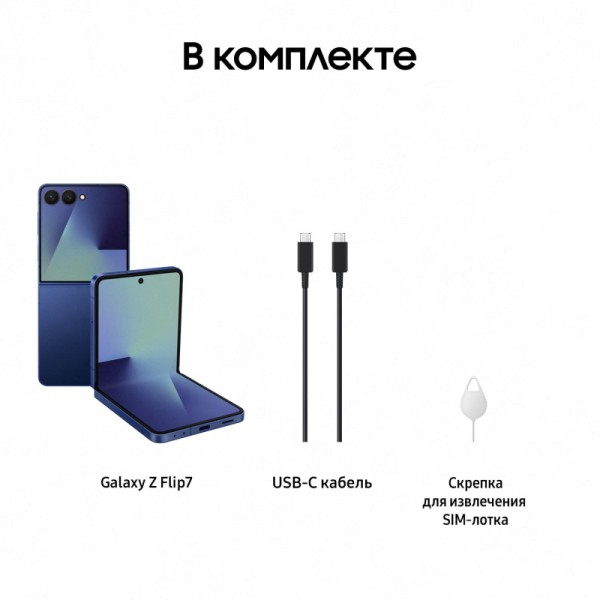 Смартфон Samsung Galaxy Z Flip7 12/512 ГБ, Dual: nano SIM + eSIM, синий
