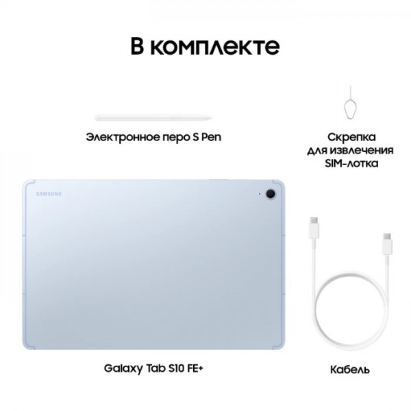Планшет Tab S10 FE plus 5G 8/128 Blue SM-X626